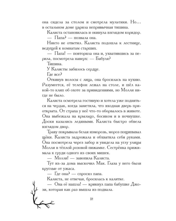 Ведьма с болот