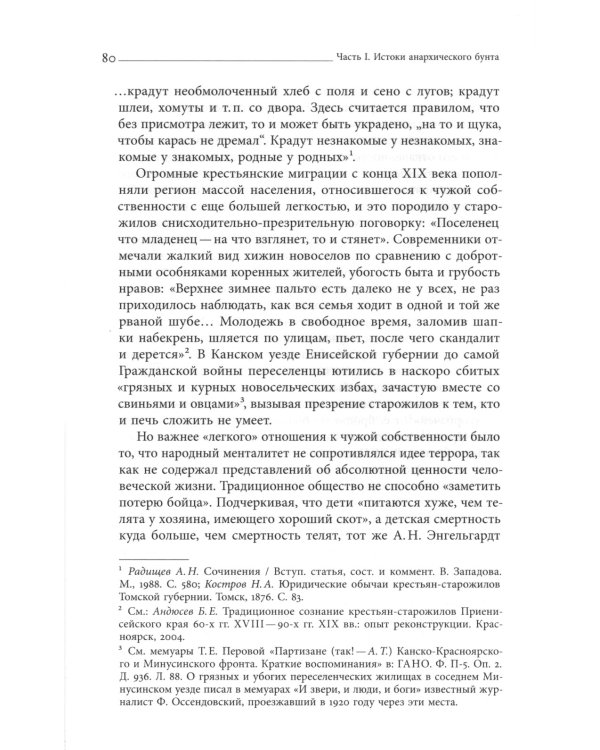 Красные партизаны на востоке России. 1918–1922. Девиации, анархия и террор