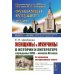 Фундамент Будущего. Науку - всем! Шедевры научно-популярной литературы Женщины и мужчины в истории и литературе середины XVIII - начала XX века: За кулисами литературного текста