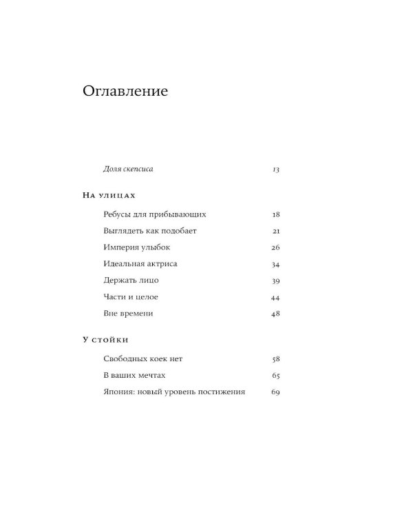 Дополнительное изображение книги «Япония с первого взгляда»
