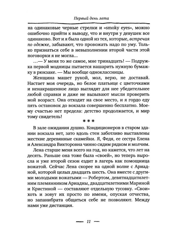 Там, где осталось детство