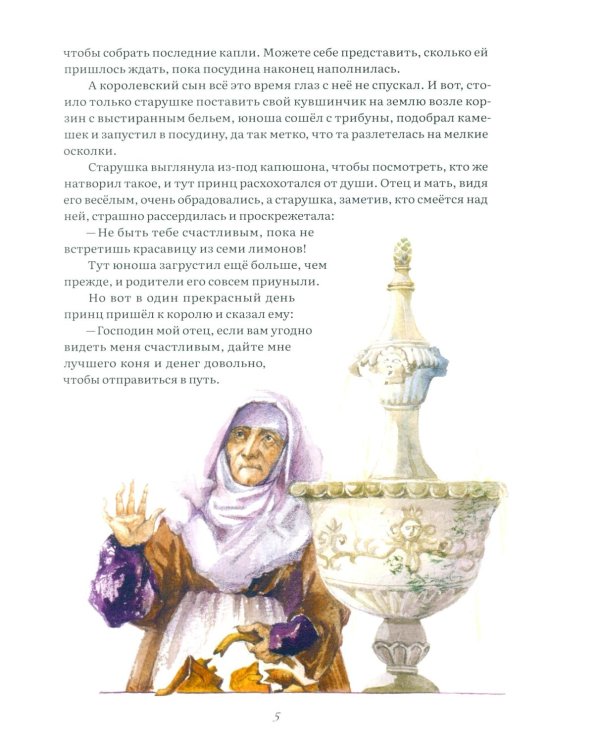 Старинные сказки Тосканы