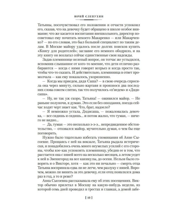 Перекресток: Тьма в полдень: романы