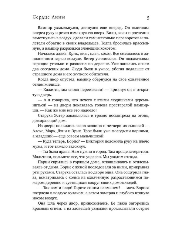 Сердце Анны