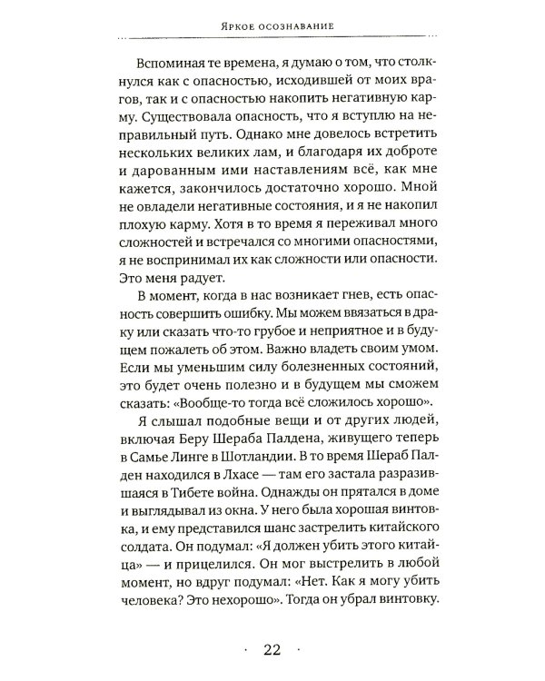 Яркое осознавание. Наставления Кхенпо Гангшара об уме