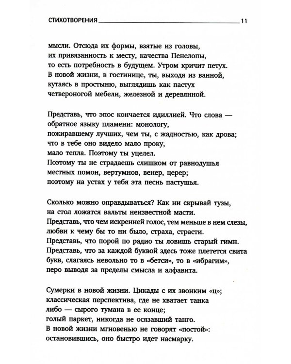 Иосиф Бродский. Все стихотворения (комплект из 6-ти книг)