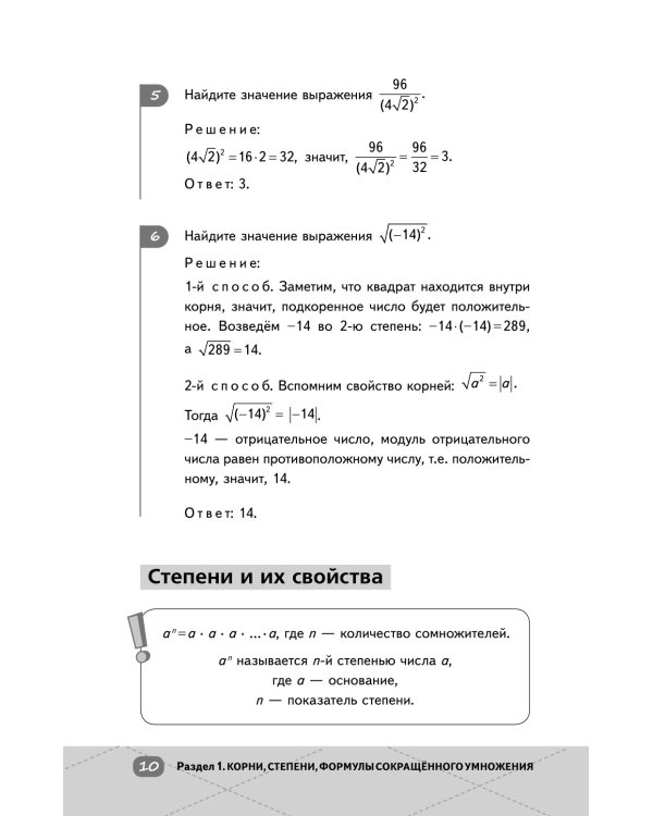 ОГЭ. Математика. Интенсивный курс