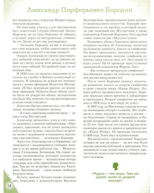 Музыканты, прославившие Россию