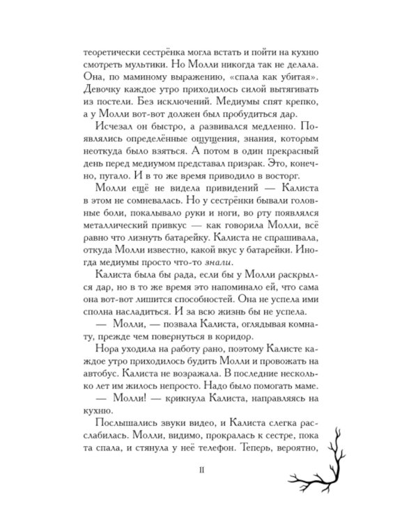 Ведьма с болот