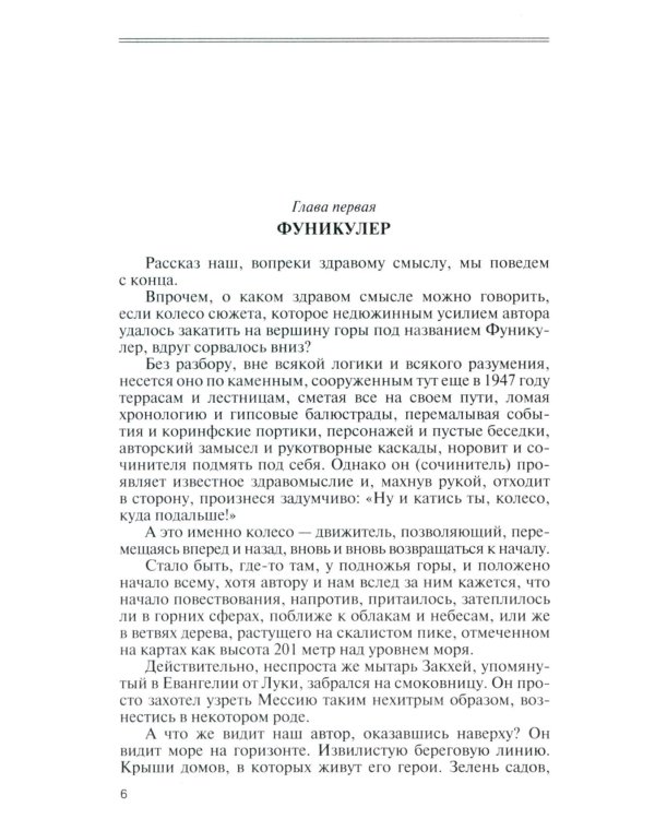 ЖЗЛ. Даур Зантария. Книга, найденная в Сухуме