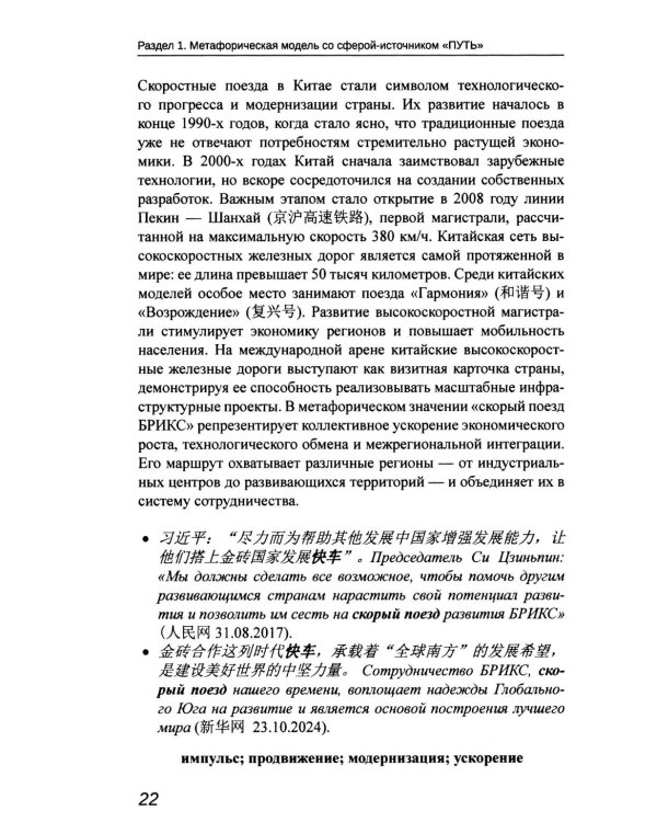 Образ БРИКС: китайско-русский дискурсивный словарь политических метафор