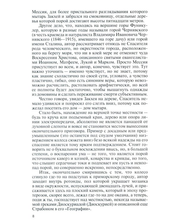 ЖЗЛ. Даур Зантария. Книга, найденная в Сухуме