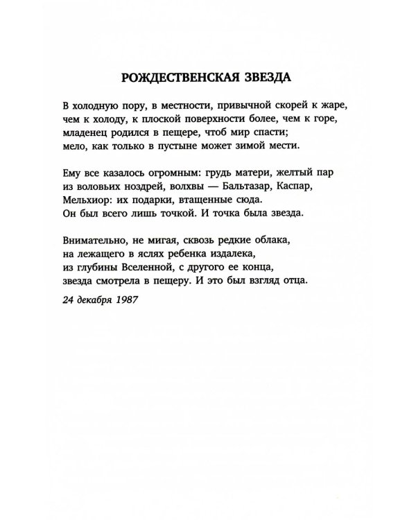 Иосиф Бродский. Все стихотворения (комплект из 6-ти книг)