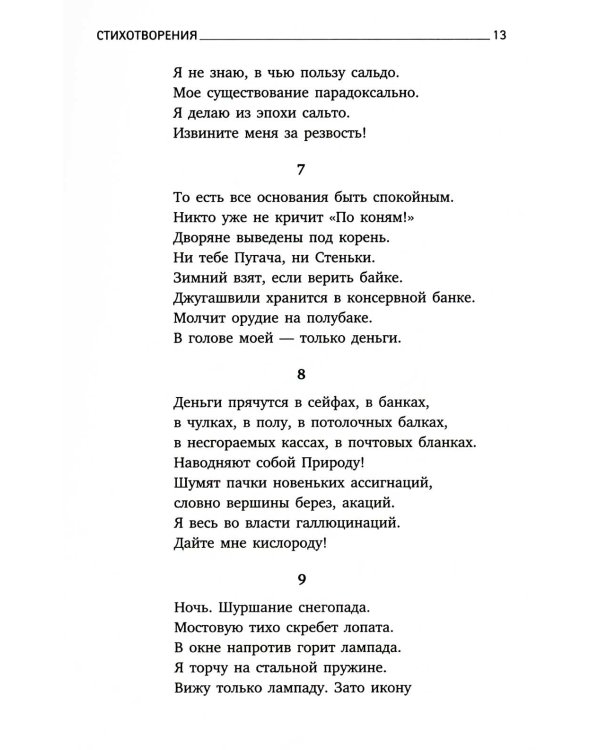 Иосиф Бродский. Все стихотворения (комплект из 6-ти книг)