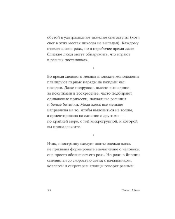 Дополнительное изображение книги «Япония с первого взгляда»