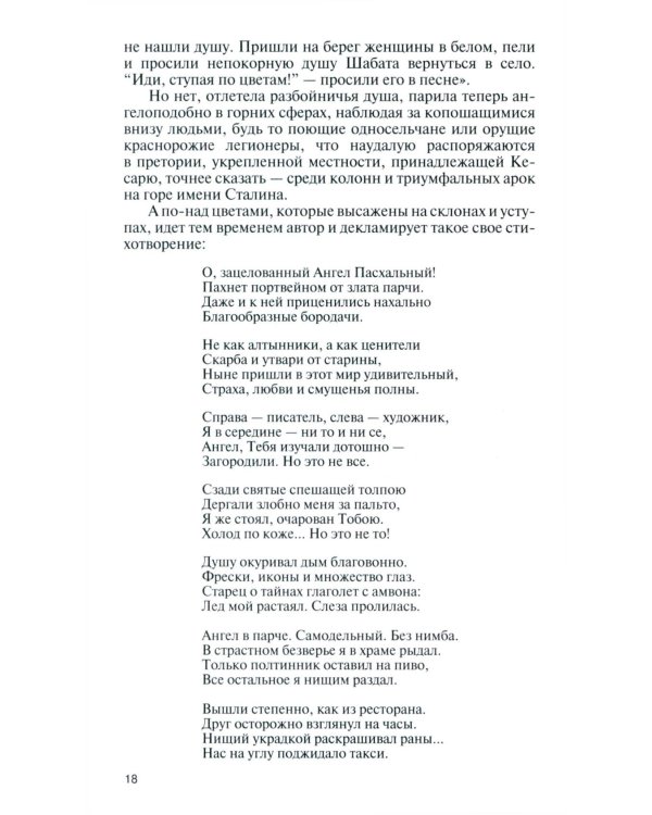 ЖЗЛ. Даур Зантария. Книга, найденная в Сухуме