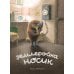 Дополнительное изображение книги «Землеройка Носик»