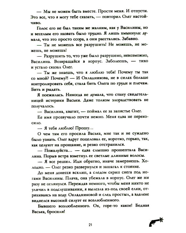 Восхитительная ведьма