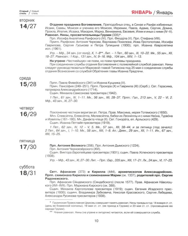 Справочник-месяцеслов Русской Православной Церкви на 2026 год