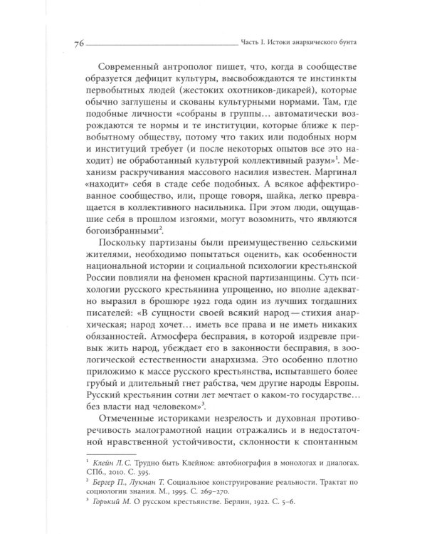 Красные партизаны на востоке России. 1918–1922. Девиации, анархия и террор