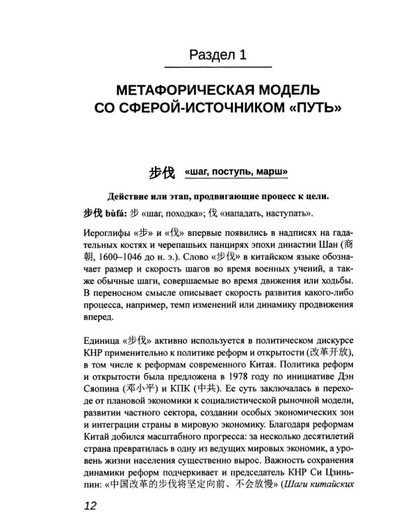 Образ БРИКС: китайско-русский дискурсивный словарь политических метафор