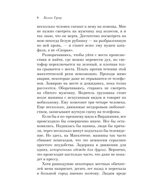 Тайный дневник Верити