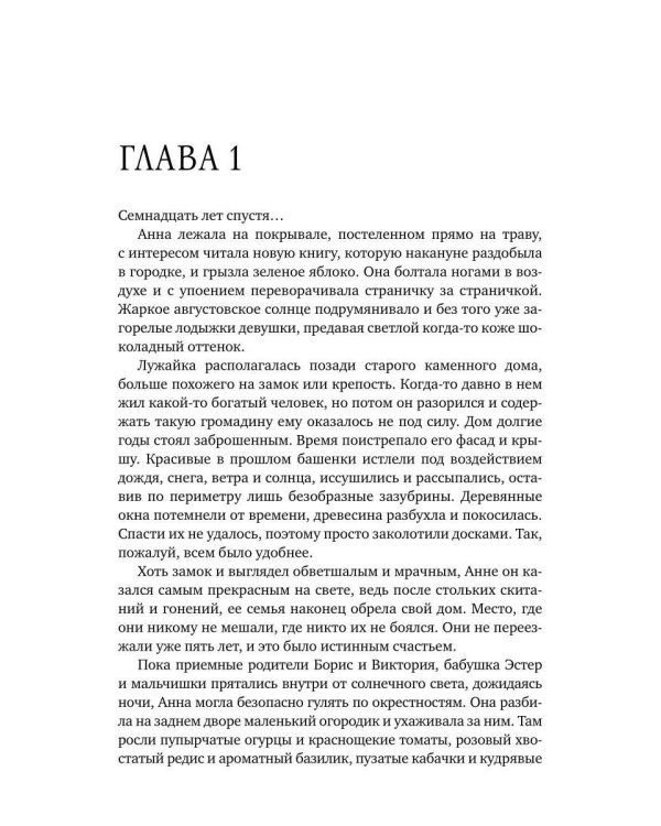 Сердце Анны