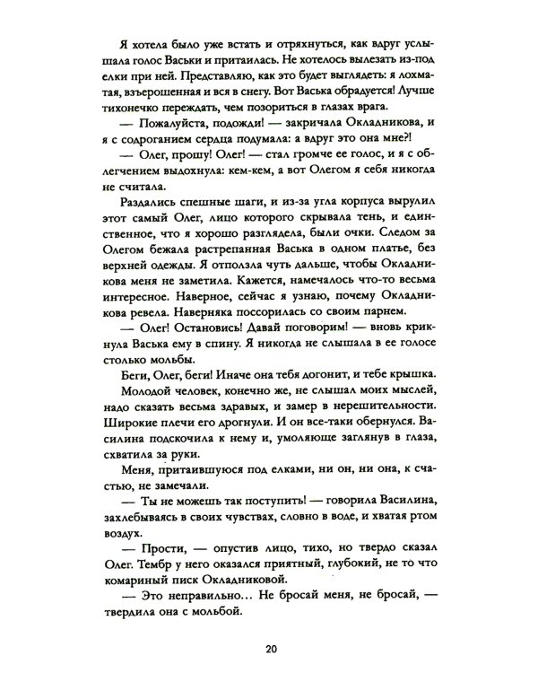 Восхитительная ведьма