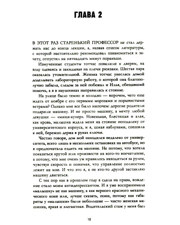 Восхитительная ведьма