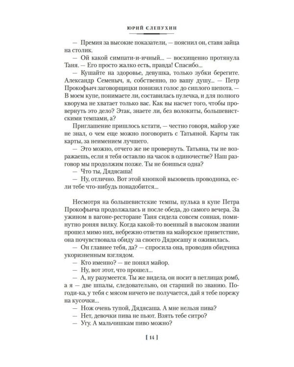 Перекресток: Тьма в полдень: романы