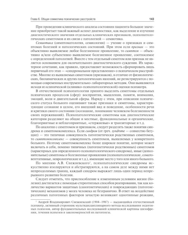 Военная психиатрия: Учебник