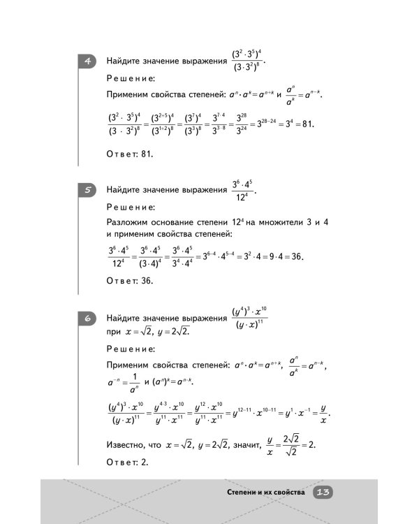 ОГЭ. Математика. Интенсивный курс