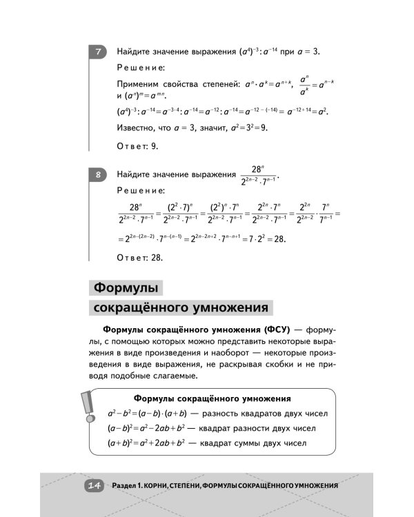 ОГЭ. Математика. Интенсивный курс