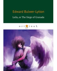 Leila: or The Siege of Granada = Лейла, или осада Гренады: на англ.яз