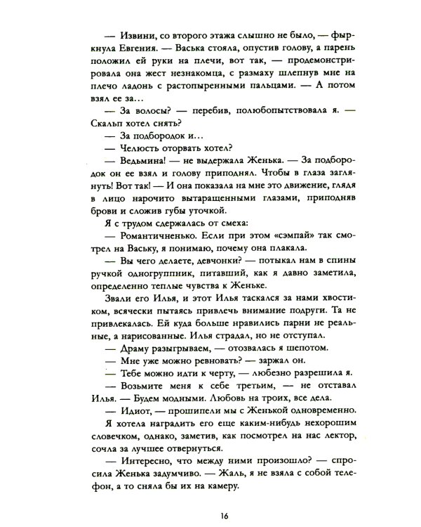 Восхитительная ведьма