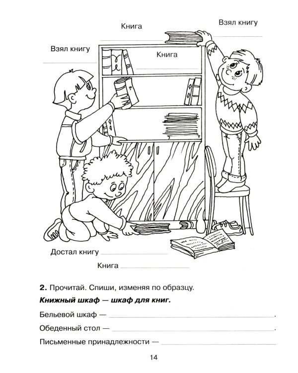 90 эффективных упражнений для исправления дисграфии