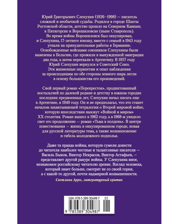 Перекресток: Тьма в полдень: романы