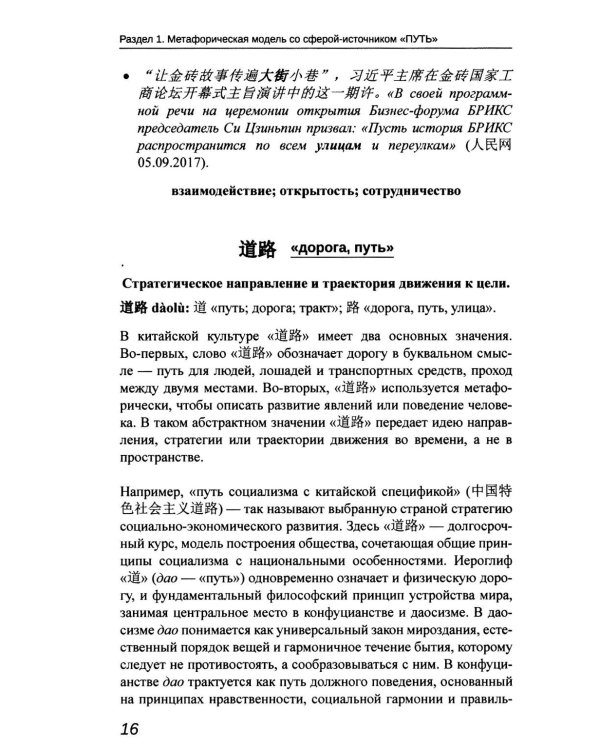 Образ БРИКС: китайско-русский дискурсивный словарь политических метафор