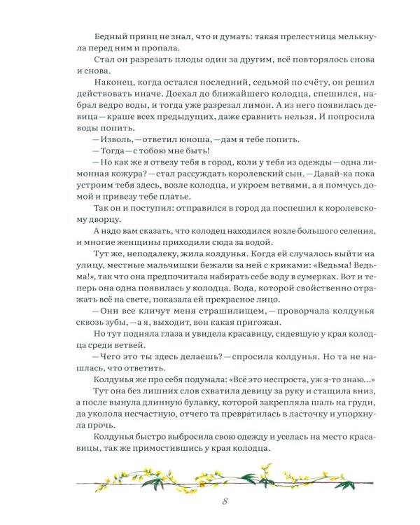 Старинные сказки Тосканы