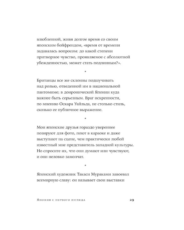 Дополнительное изображение книги «Япония с первого взгляда»