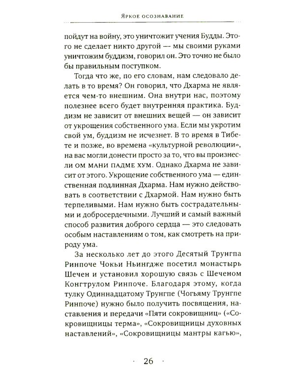 Яркое осознавание. Наставления Кхенпо Гангшара об уме