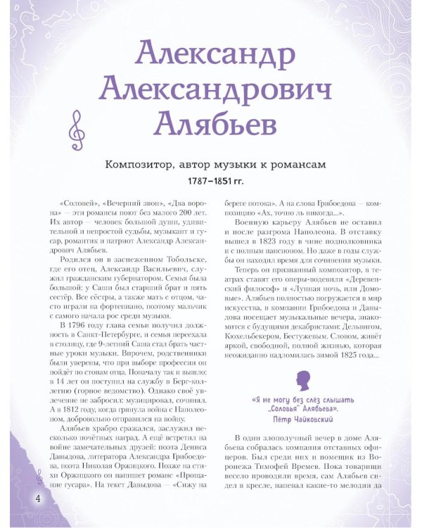 Музыканты, прославившие Россию