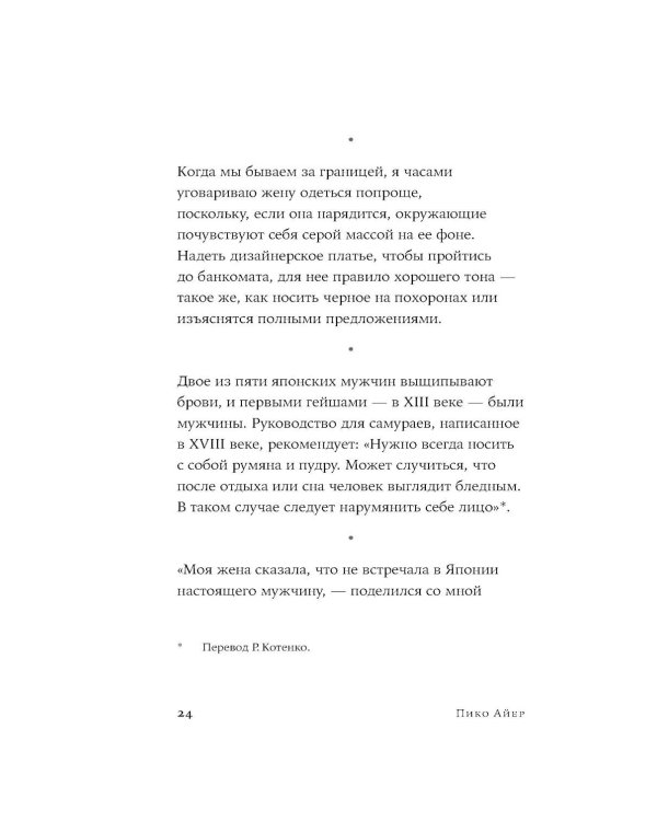Дополнительное изображение книги «Япония с первого взгляда»