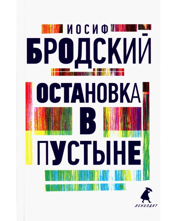 Иосиф Бродский. Все стихотворения (комплект из 6-ти книг)