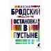 Иосиф Бродский. Все стихотворения (комплект из 6-ти книг)