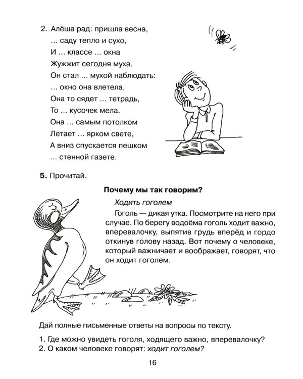 90 эффективных упражнений для исправления дисграфии