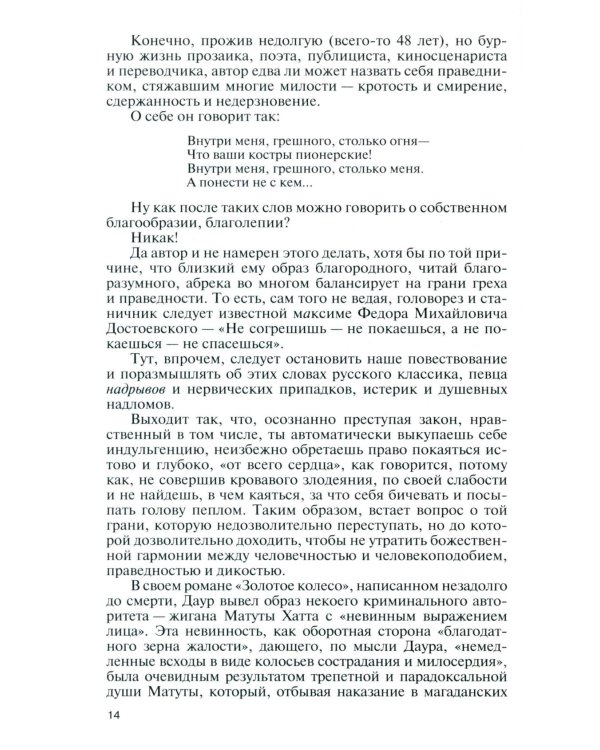 ЖЗЛ. Даур Зантария. Книга, найденная в Сухуме