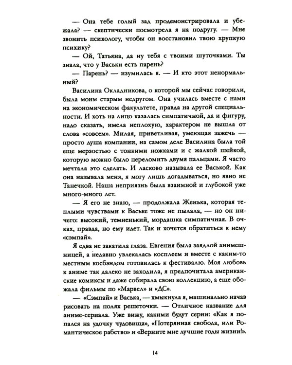 Восхитительная ведьма