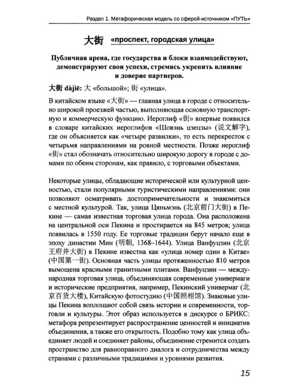 Образ БРИКС: китайско-русский дискурсивный словарь политических метафор