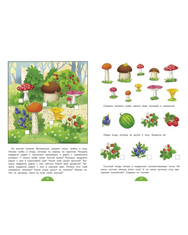 Годовой курс занятий. 3-4 лет